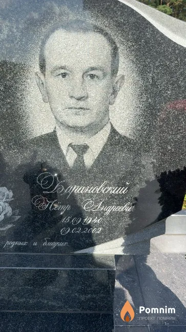 Барановский Петр Андреевич