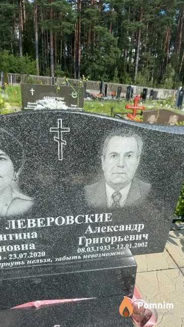 Леверовский Александр Григорьевич