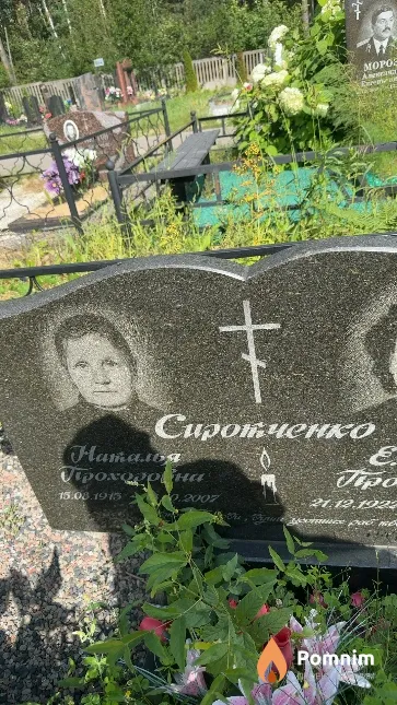 Сиротченко Наталья Прохоровна