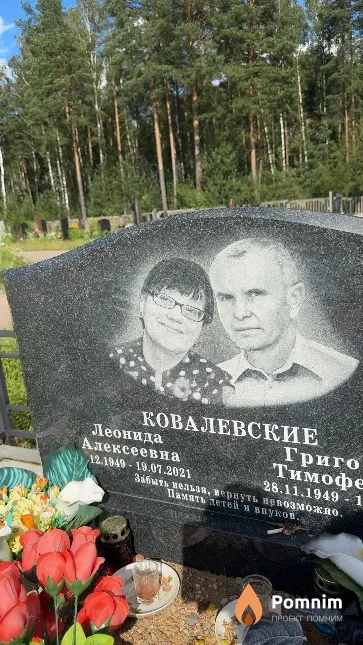 Ковалевская Леонида Алексеевна