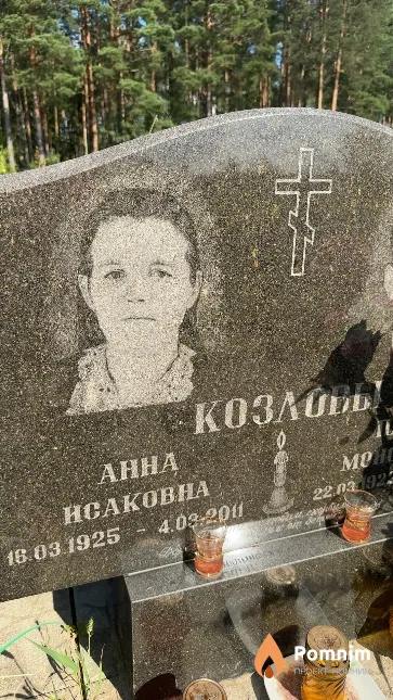 Козлова Анна Исаковна