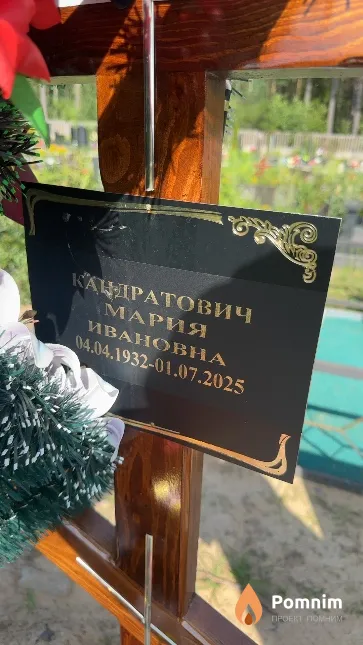 Кандратович Мария Ивановна