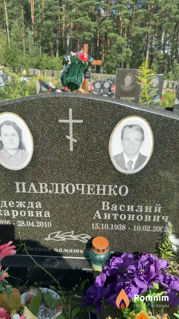 Павлюченко Василий Антонович