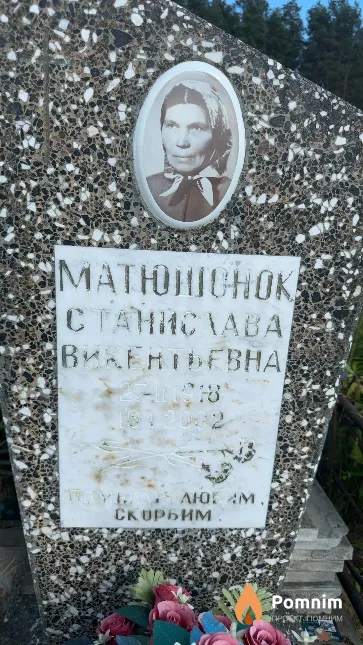 Матюшонок Станислава Викентьевна