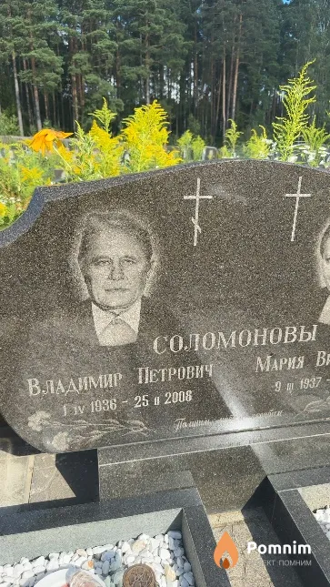 Соломонов Владимир Петрович