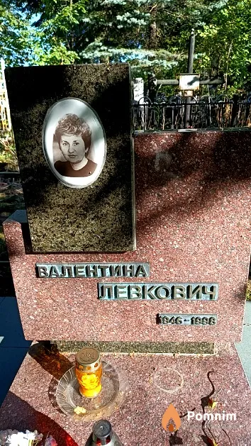 Левкович Валентина