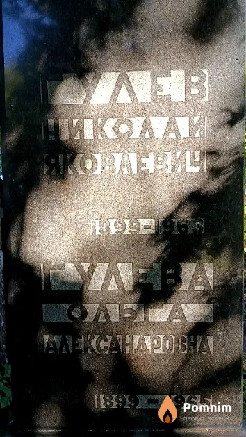 Гулева Ольга Александровна