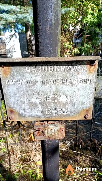 Лазовский Александр Александрович