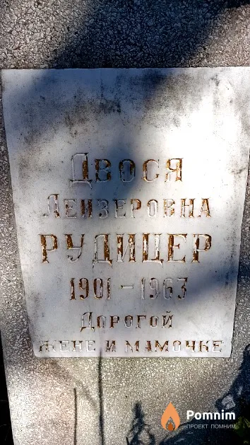 Хайкова Феня Абрамовна