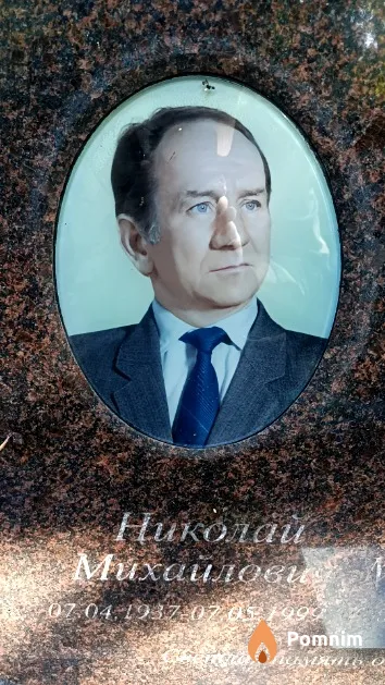 Улейчик Николай Михайлович