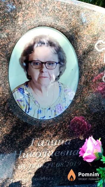 Улейчик Галина Николаевна