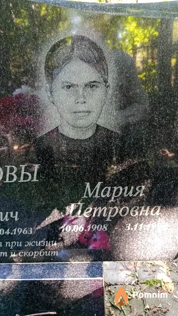 Чернюгова Мария Петровна