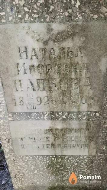 Попкова Наталья Игоревна