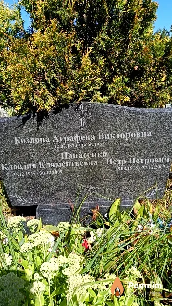 Панасенко Клавдия Климентьевна