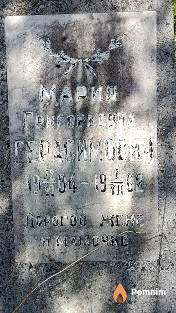 Герасимович Мария Григорьевна