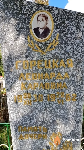 Горецкая Леонарда Карловна
