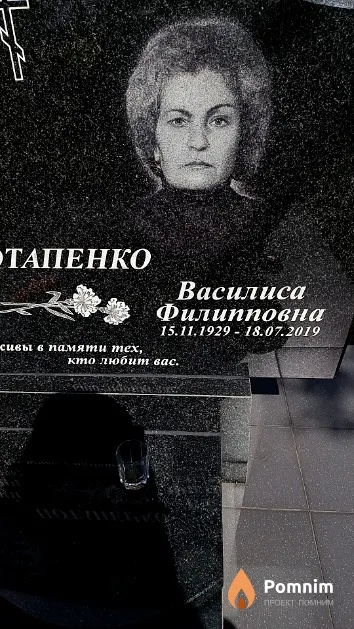 Потапенко Василиса Филипповна