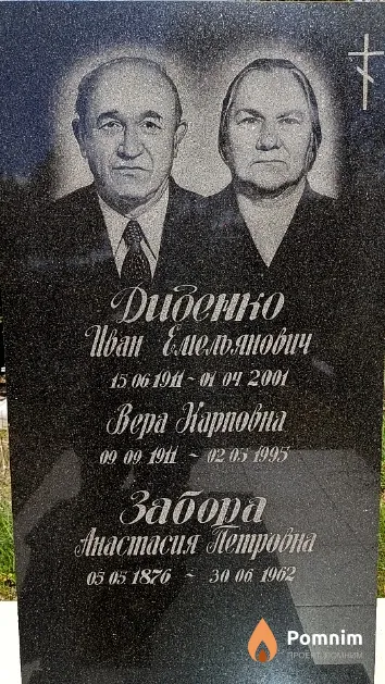 Диденко Иван Емельянович