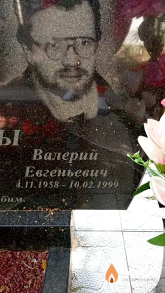 Минчуков Валерий Евгеньевич