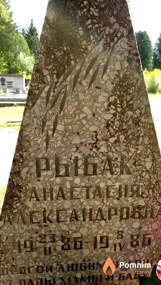 Рыбак Анастасия Александровна