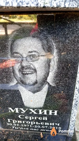 Мухин Сергей Григорьевич