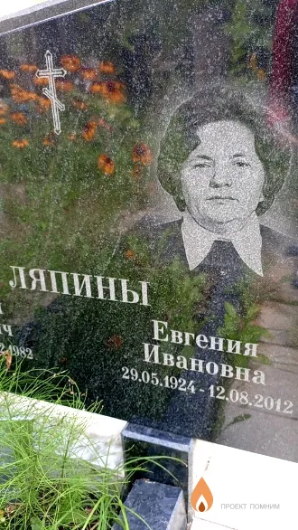 Ляпина Евгения Ивановна