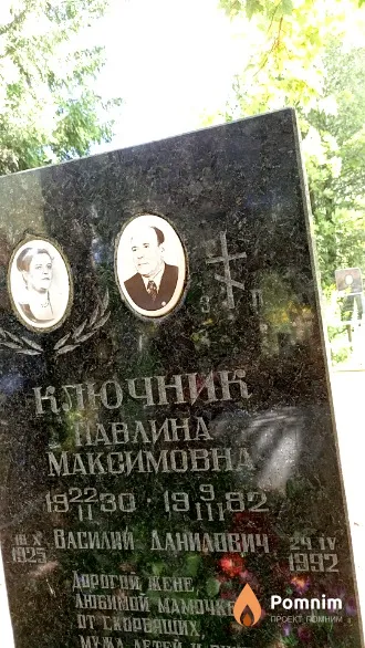 Ключник Василий Данилович