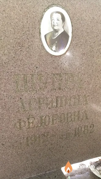 Щупра Агрипина Федоровна