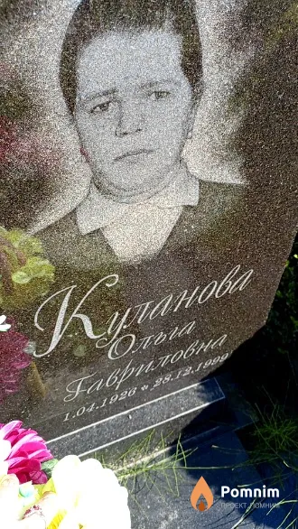 Куланова Oльга Гавриловна