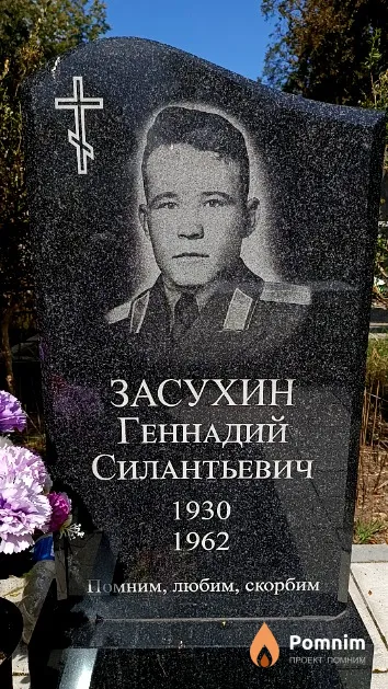 Засухин Геннадий Силантьевич