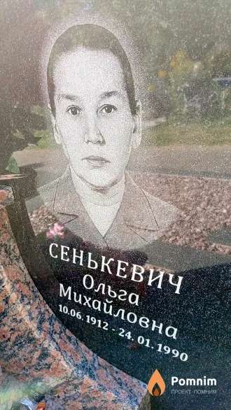 Сенькевич Ольга Михайловна