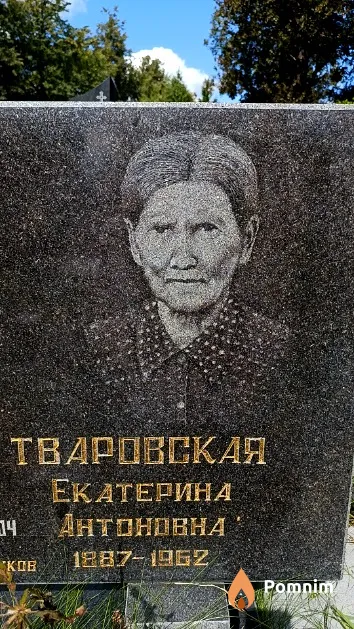 Тваровская Екатерина Антоновна