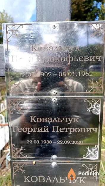 Ковальчук Георгий Петрович