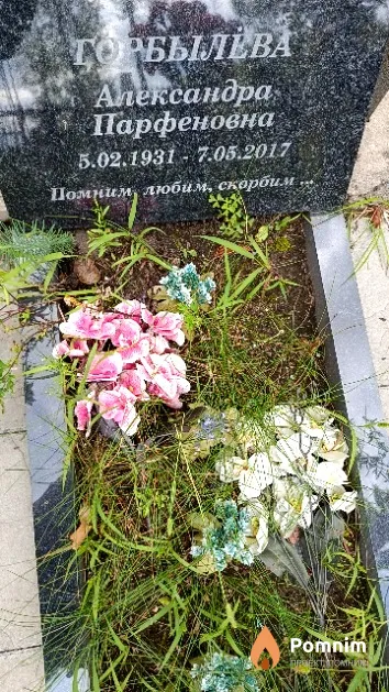 Горбылёва Александра Парфеновна