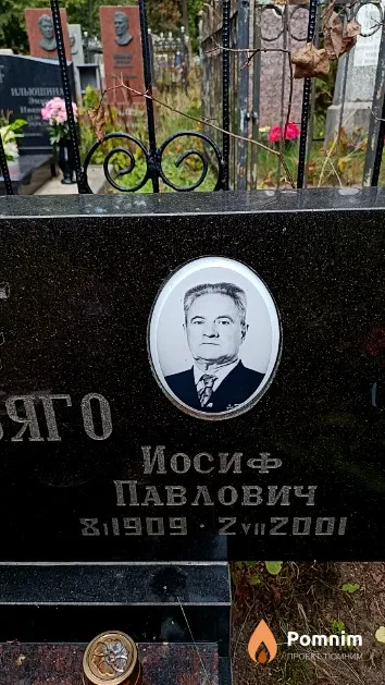 Дубяго Иосиф Павлович