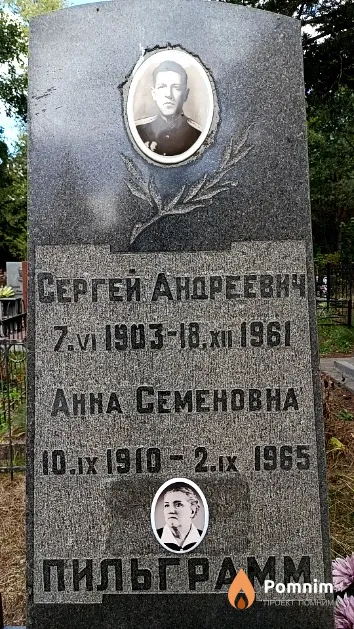 Пильграмм Анна Семеновна