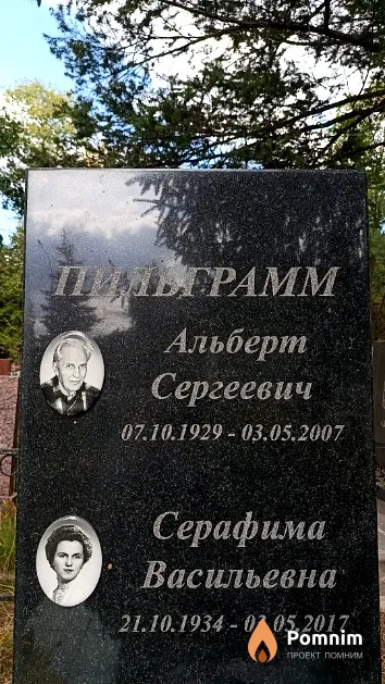 Пильграмм Серафима Васильевна