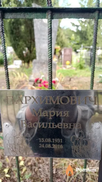 Пархимович Мария Васильевна
