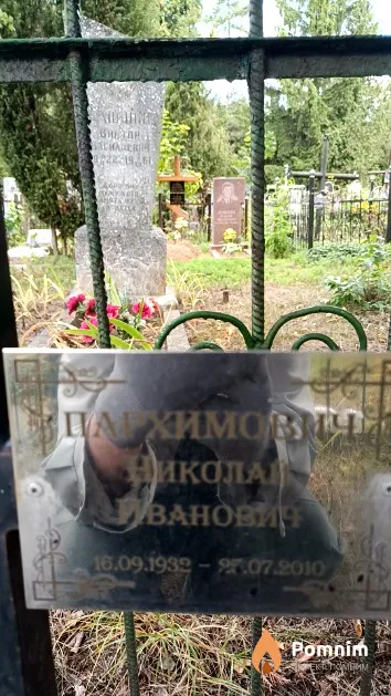 Пархимович Николай Иванович