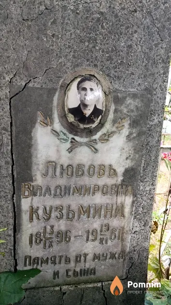 Кузьмина Любовь Владимировна