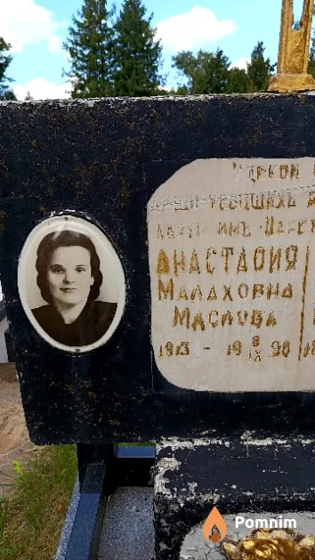 Маслова Анастасия Малаховна