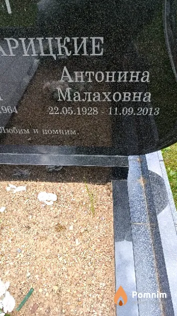 Пожарицкая Антонина Малаховна