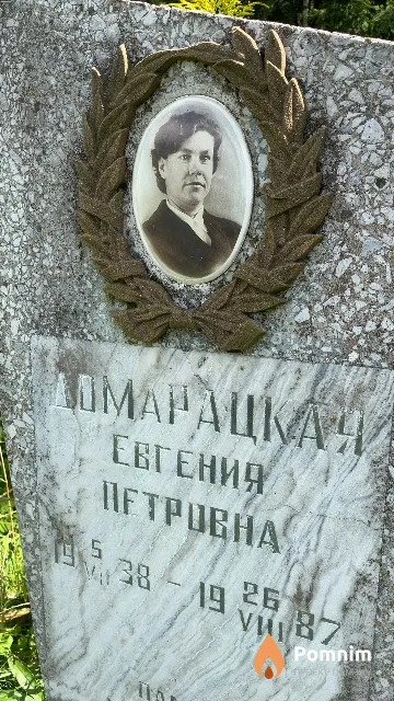 Домарацкая Евгения Петровна
