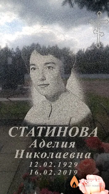 Статинова Аделия Николаевна