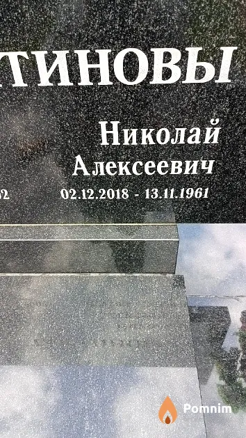 Константинов Николай Алексеевич