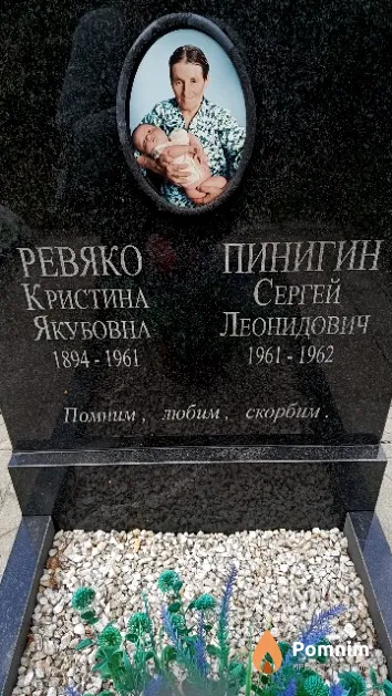 Пинигин Сергей Леонидович