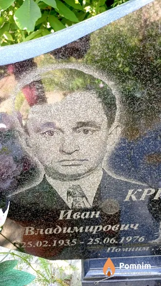 Кривошея Иван Владимирович