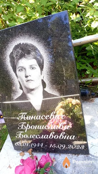 Панасевич Бронислава Болеславовна