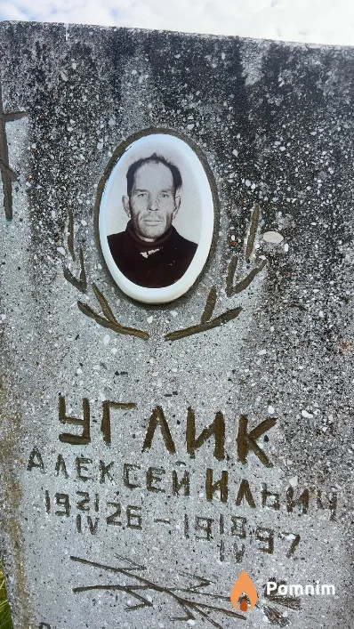 Углик Алексей Ильич