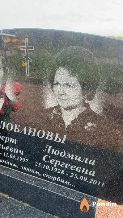 Лобанова Людмила Сергеевна